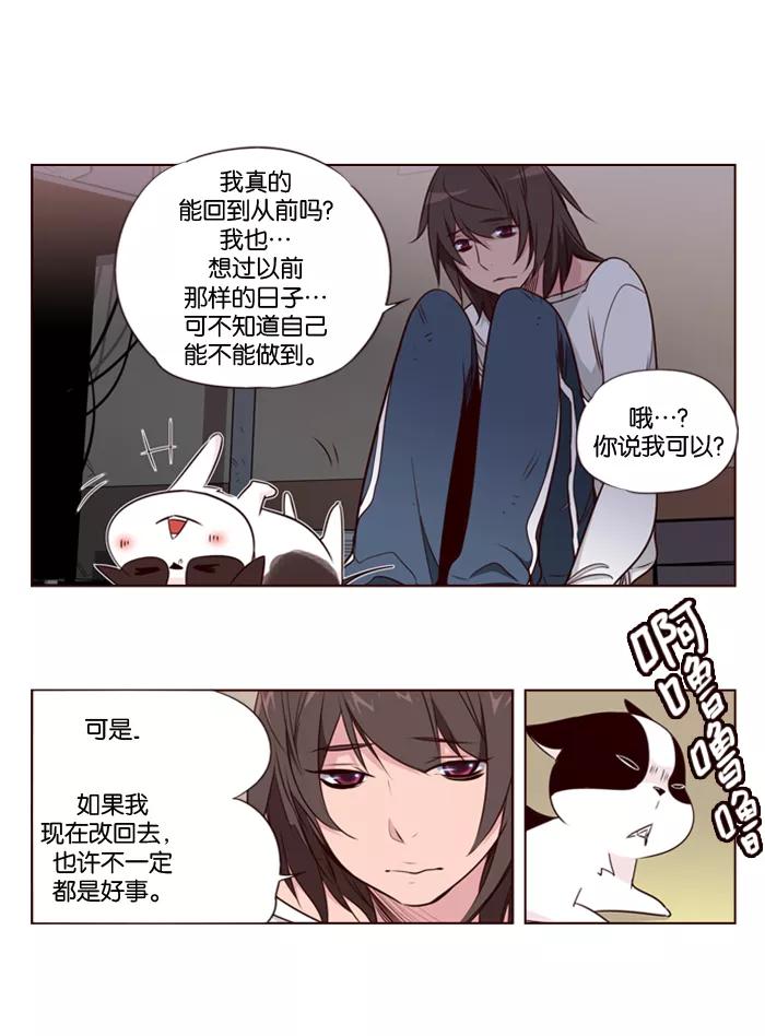 《狂野少女》第118话 第14页