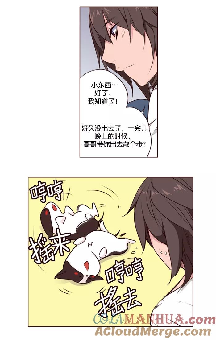 《狂野少女》第118话 第15页