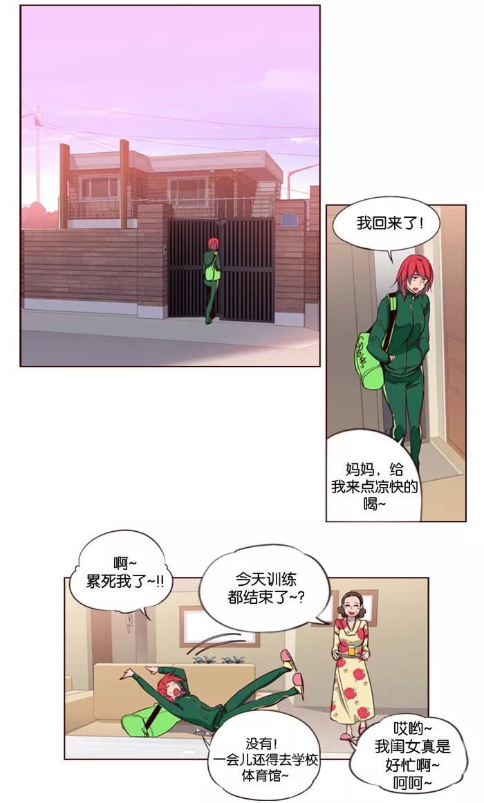《狂野少女》第118话 第10页
