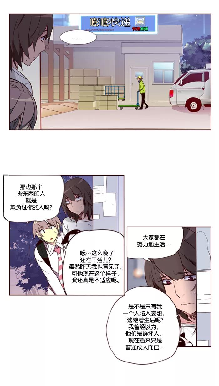 《狂野少女》第118话 第24页