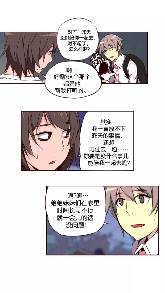 《狂野少女》第118话 第18页