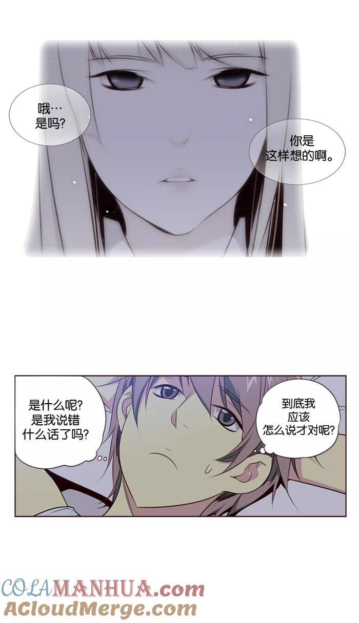 《狂野少女》第118话 第5页
