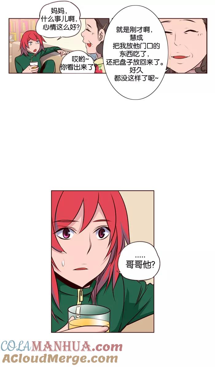 《狂野少女》第118话 第11页