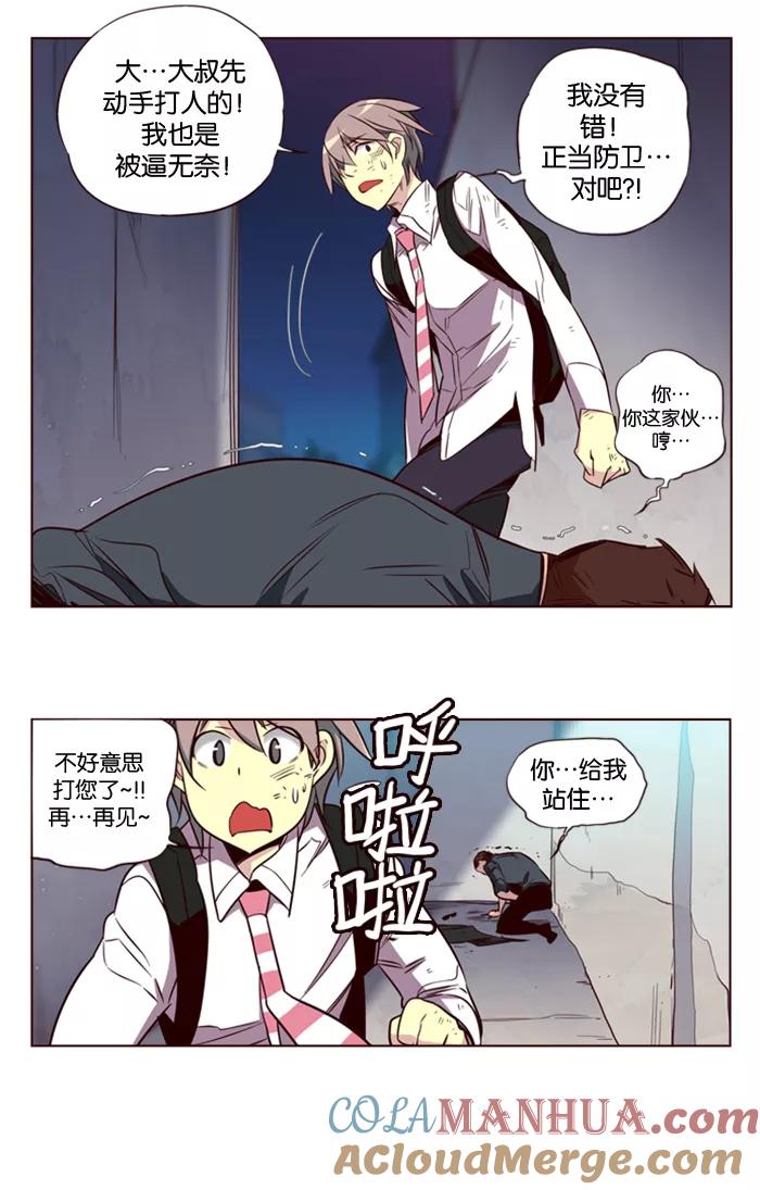 《狂野少女》第119话 第25页