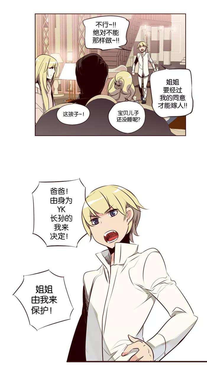 《狂野少女》第119话 第14页