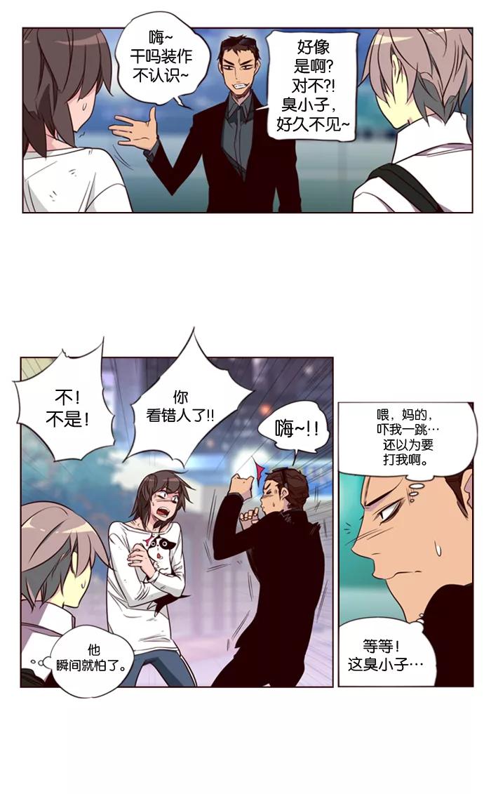 《狂野少女》第119话 第4页