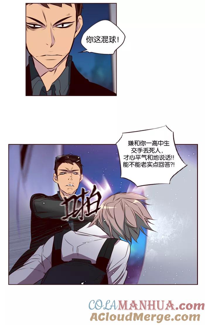 《狂野少女》第119话 第19页
