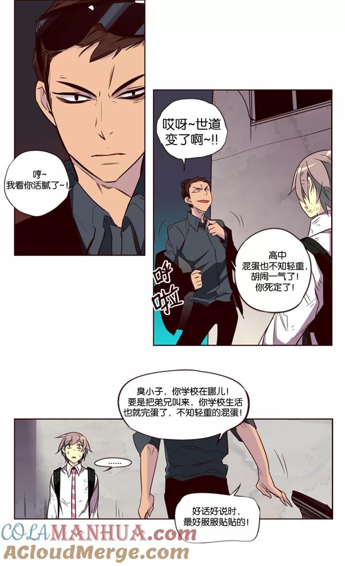 《狂野少女》第119话 第21页