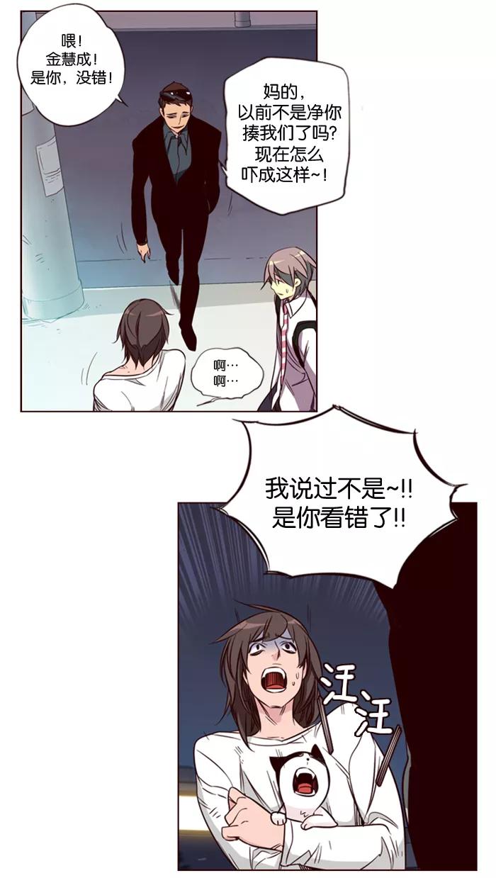 《狂野少女》第119话 第6页
