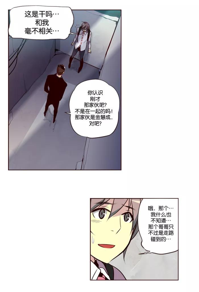 《狂野少女》第119话 第18页