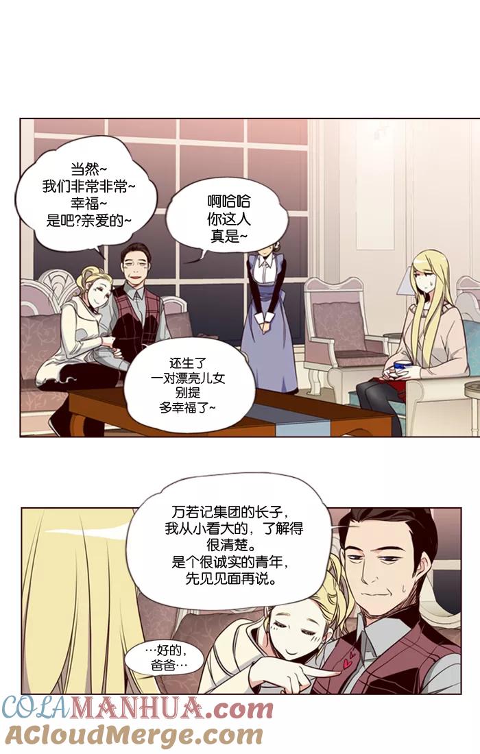 《狂野少女》第119话 第13页