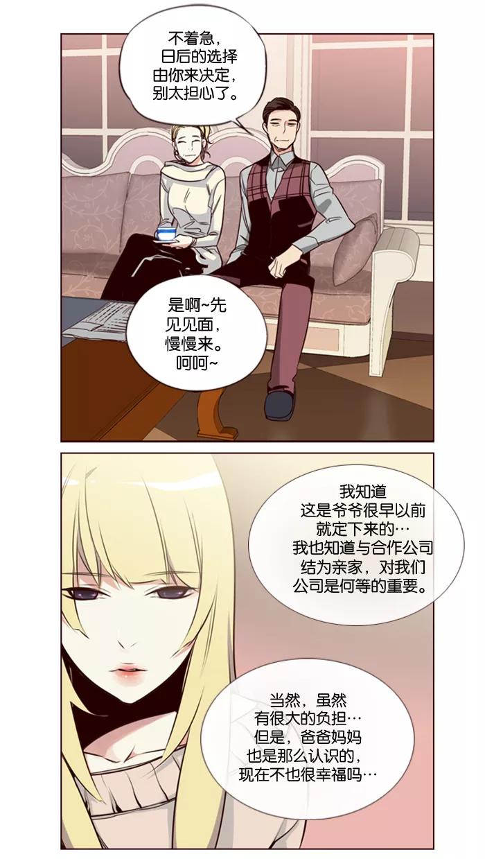 《狂野少女》第119话 第12页