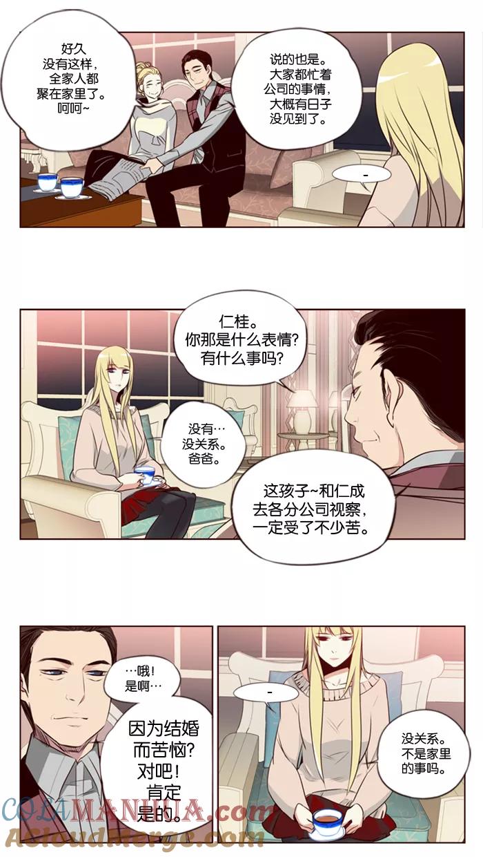 《狂野少女》第119话 第11页