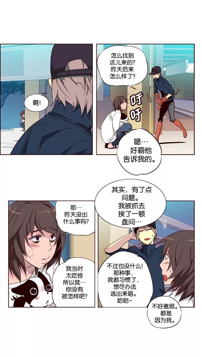 《狂野少女》第120话 第10页