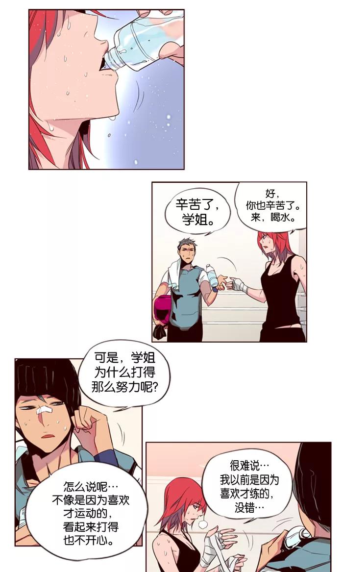 《狂野少女》第120话 第4页