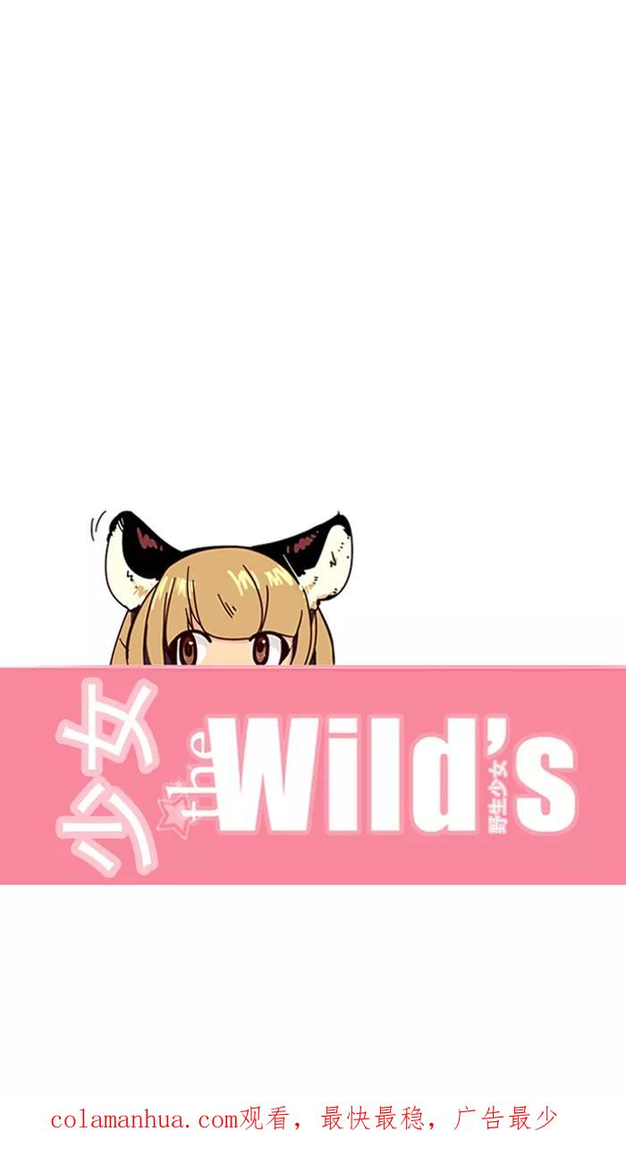《狂野少女》第121话 第22页