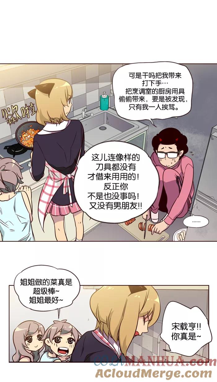 《狂野少女》第121话 第5页