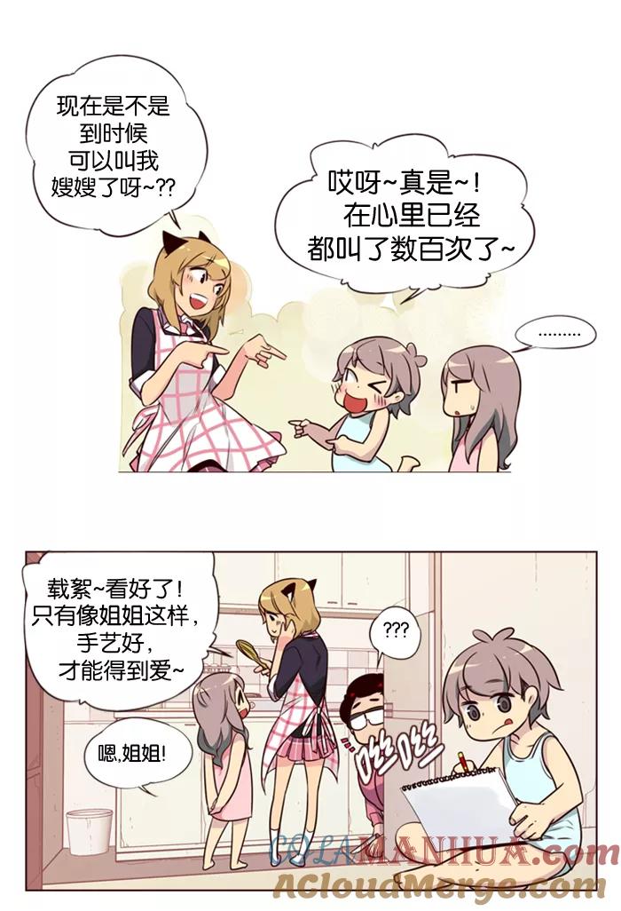 《狂野少女》第121话 第7页