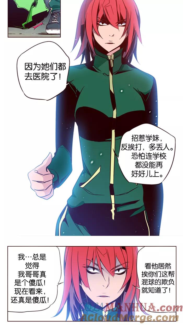 《狂野少女》第121话 第13页