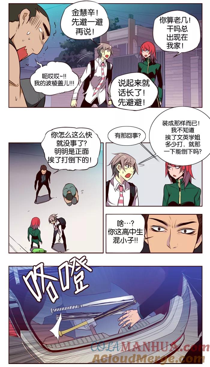 《狂野少女》第121话 第15页