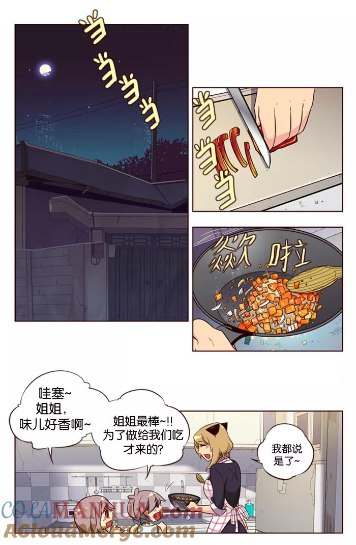 《狂野少女》第121话 第3页