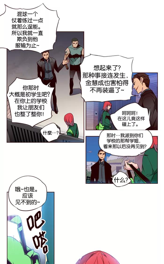 《狂野少女》第121话 第12页