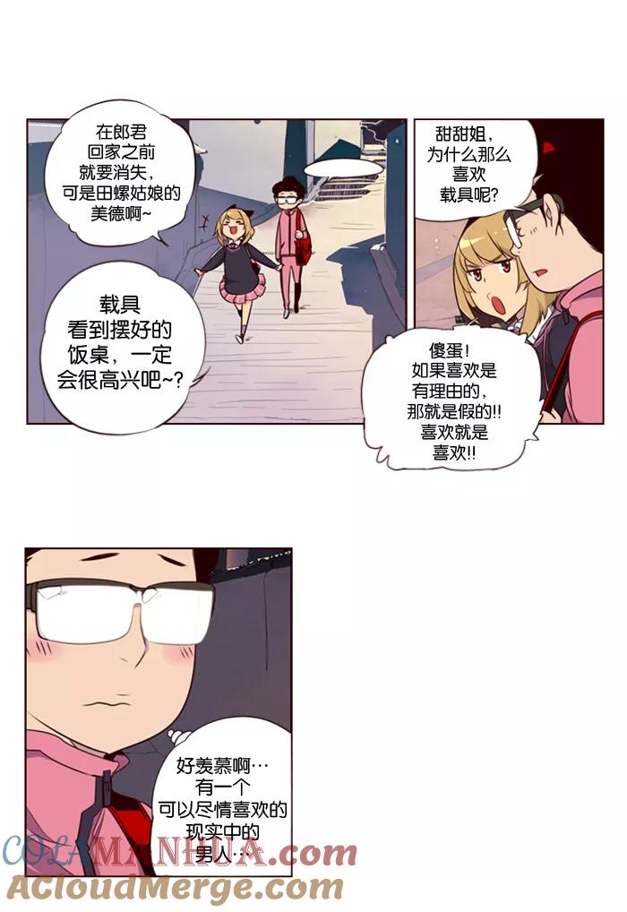 《狂野少女》第122话 第3页