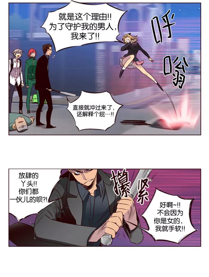 《狂野少女》第122话 第8页
