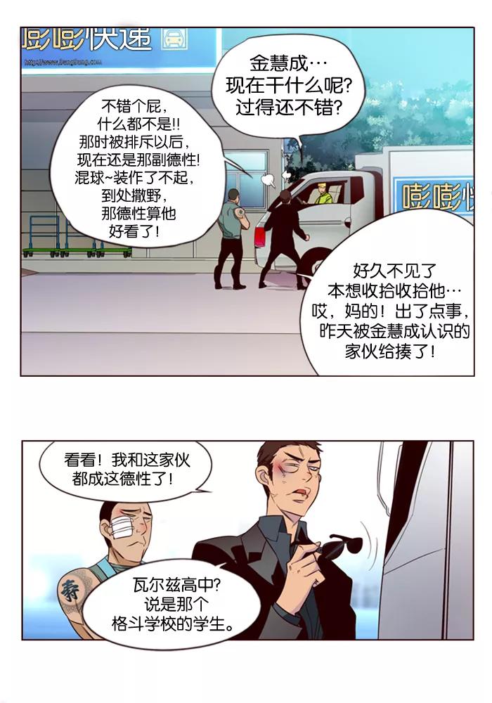 《狂野少女》第123话 第10页