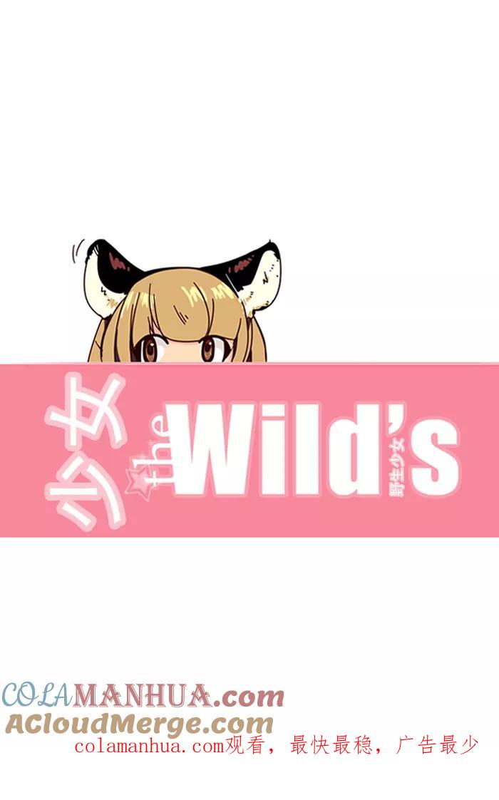 《狂野少女》第123话 第27页