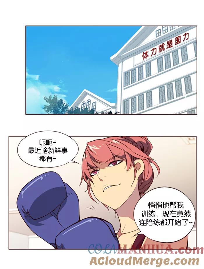 《狂野少女》第123话 第13页