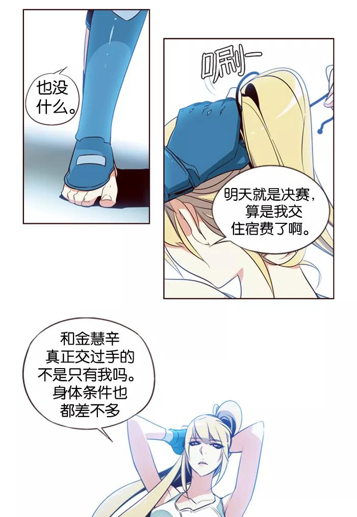 《狂野少女》第123话 第14页