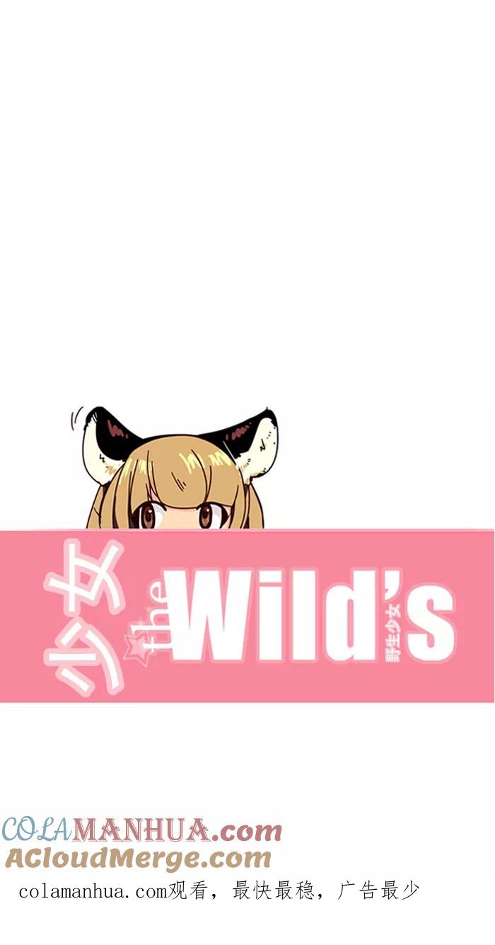 《狂野少女》第124话 第25页