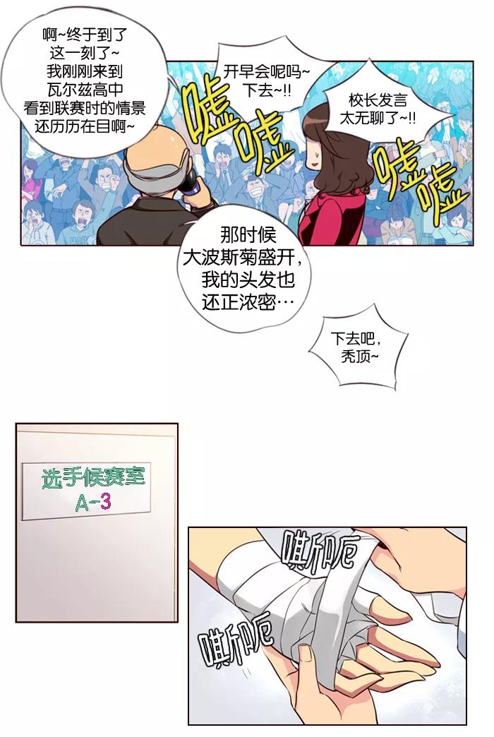 《狂野少女》第124话 第8页