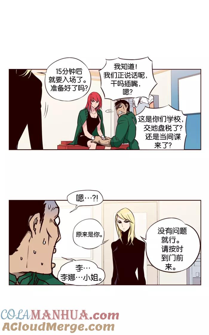《狂野少女》第124话 第13页