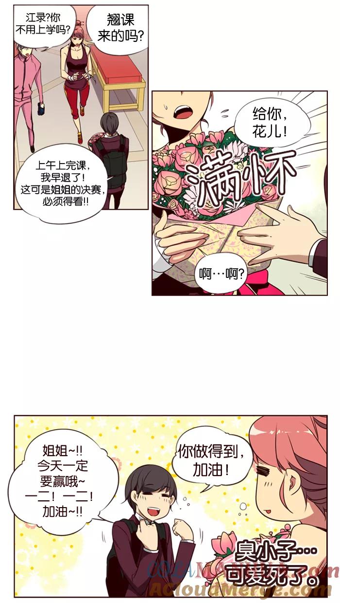 《狂野少女》第124话 第11页