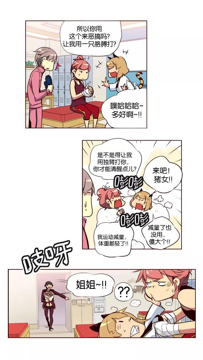 《狂野少女》第124话 第10页