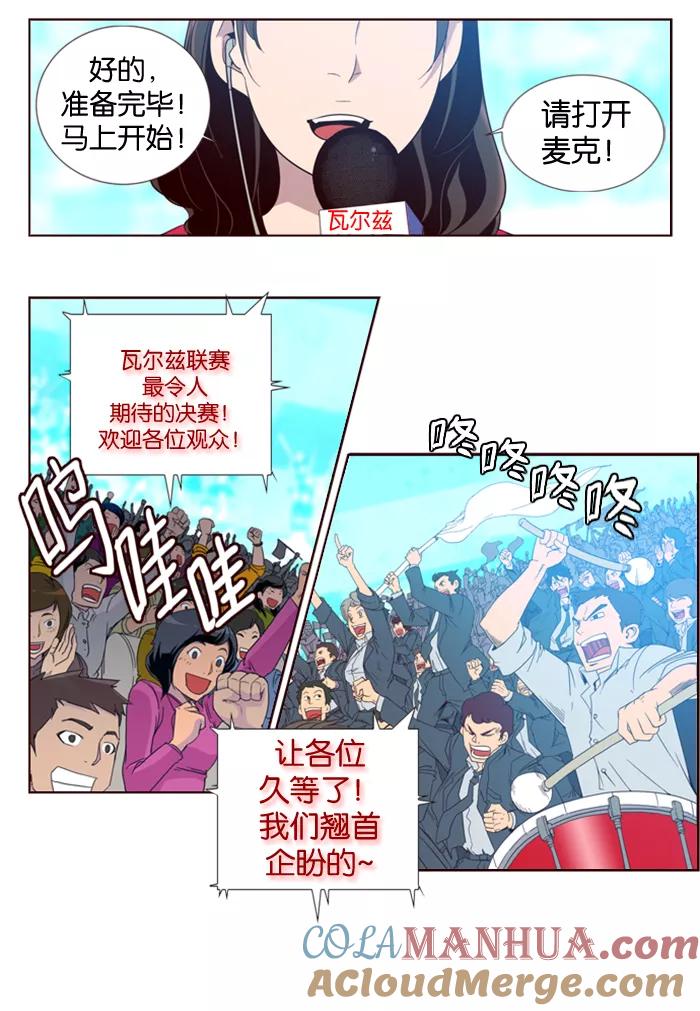 《狂野少女》第124话 第5页