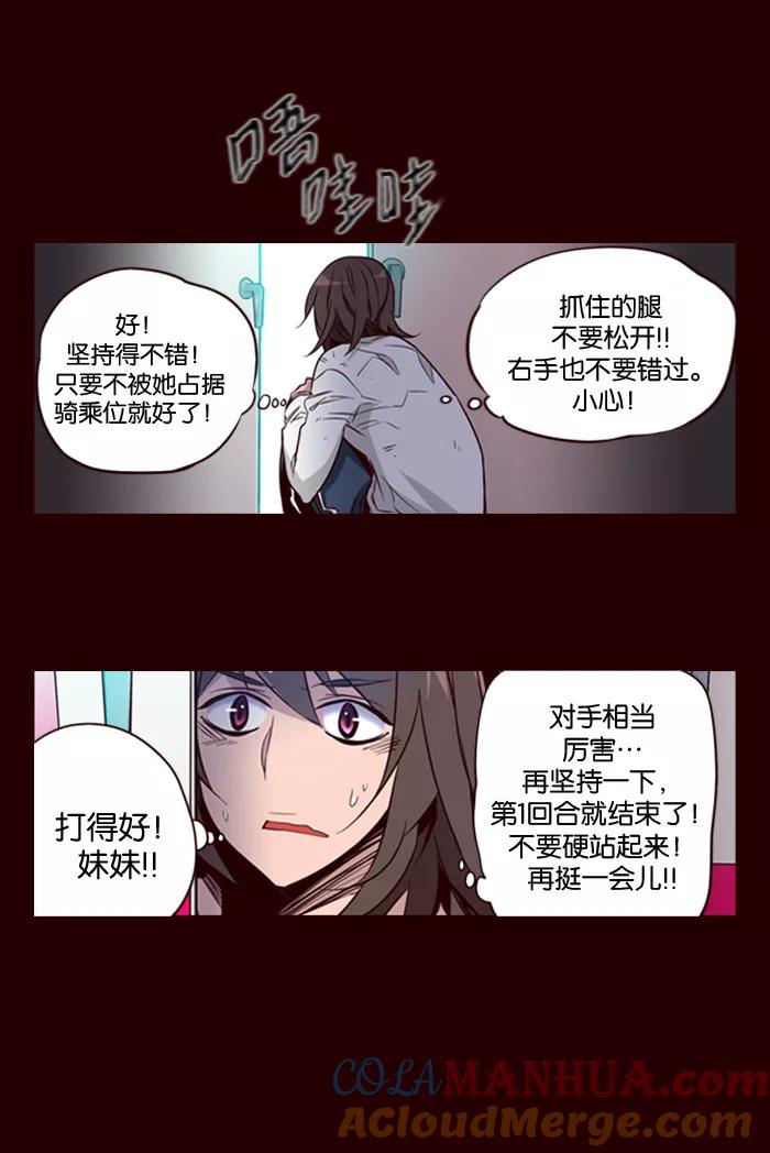《狂野少女》第125话 第21页