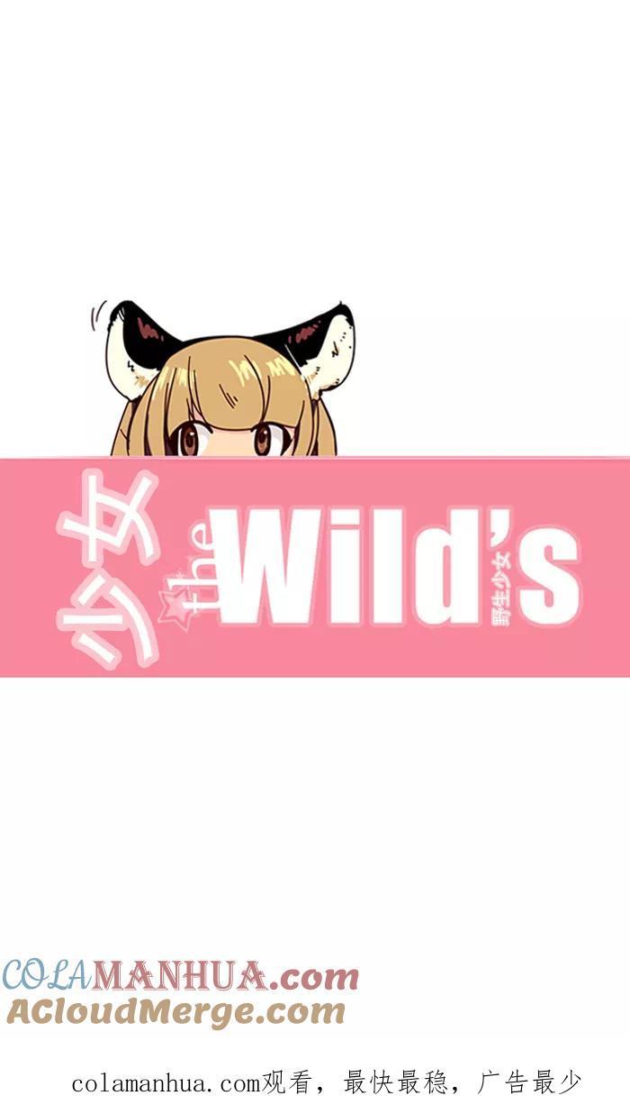 《狂野少女》第125话 第23页