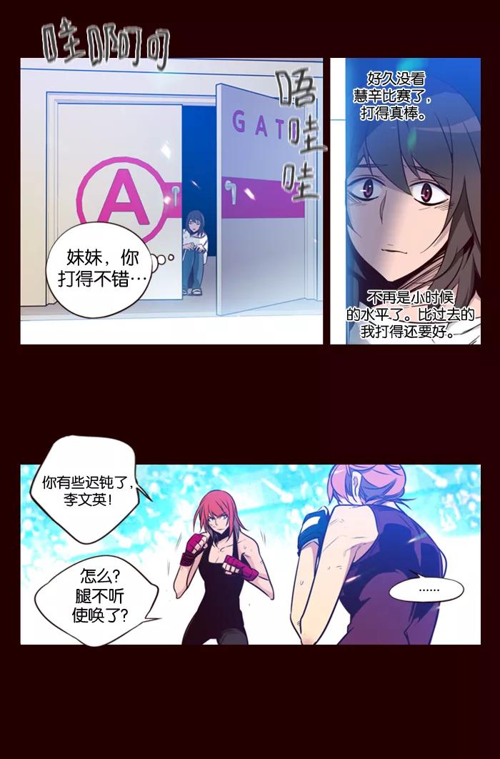 《狂野少女》第125话 第16页