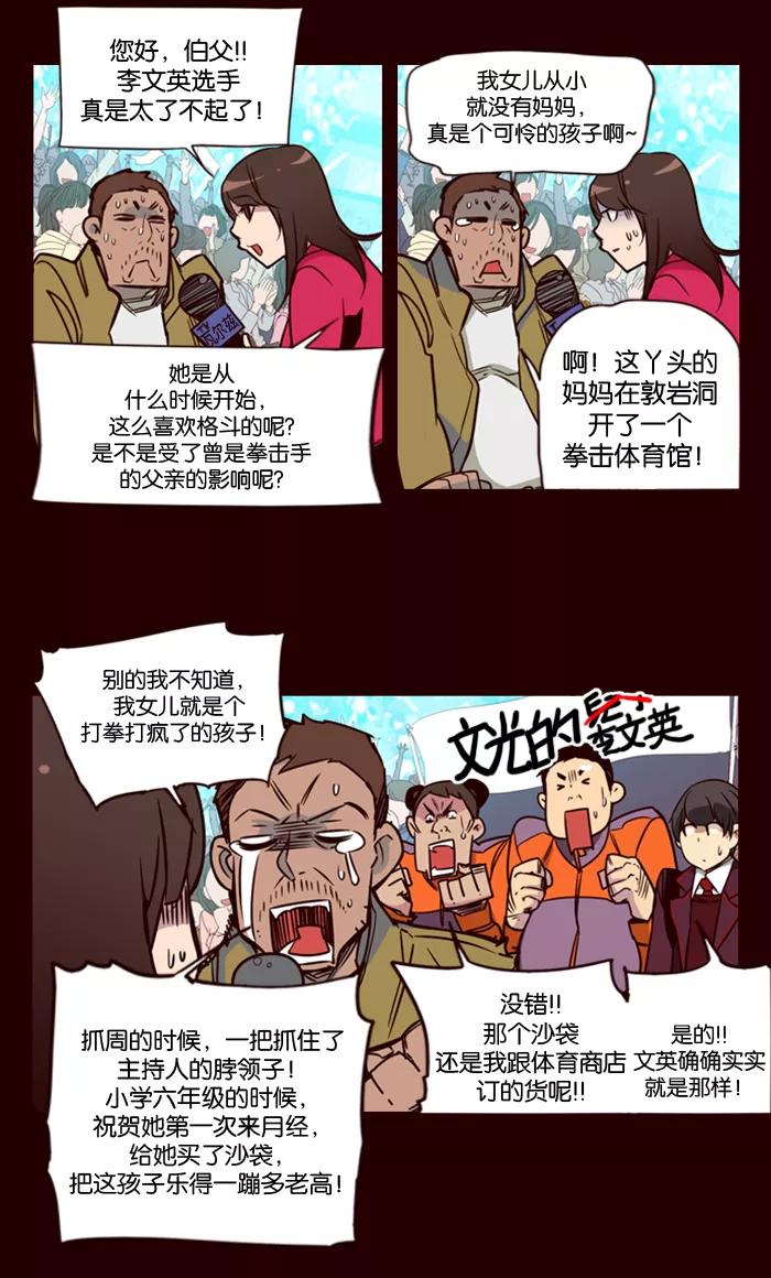 《狂野少女》第126话 第10页