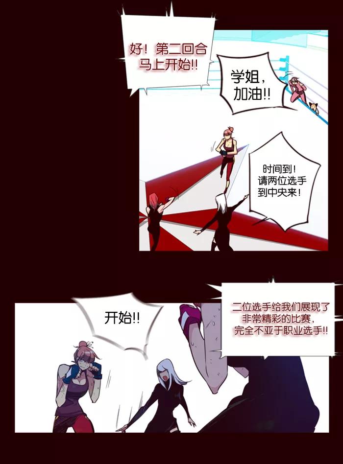 《狂野少女》第126话 第12页