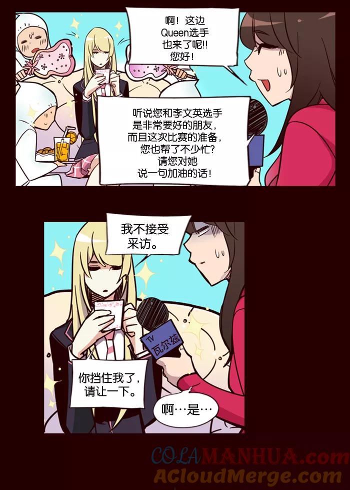 《狂野少女》第126话 第11页