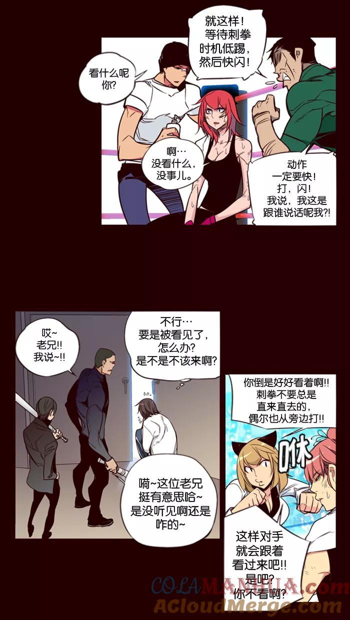 《狂野少女》第126话 第7页