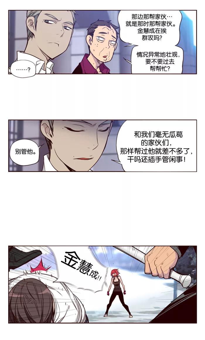 《狂野少女》第127话 第16页
