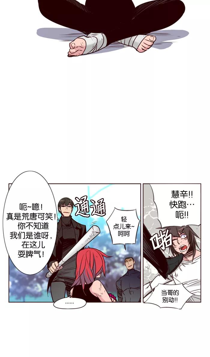 《狂野少女》第127话 第20页