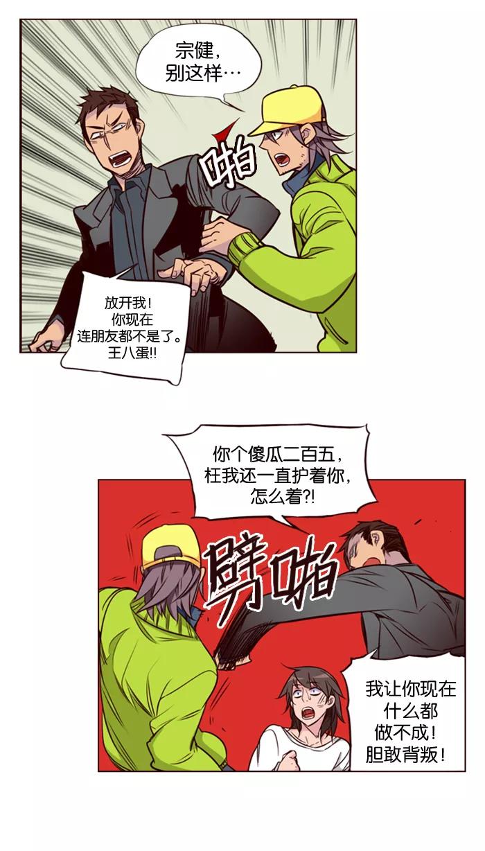 《狂野少女》第127话 第14页