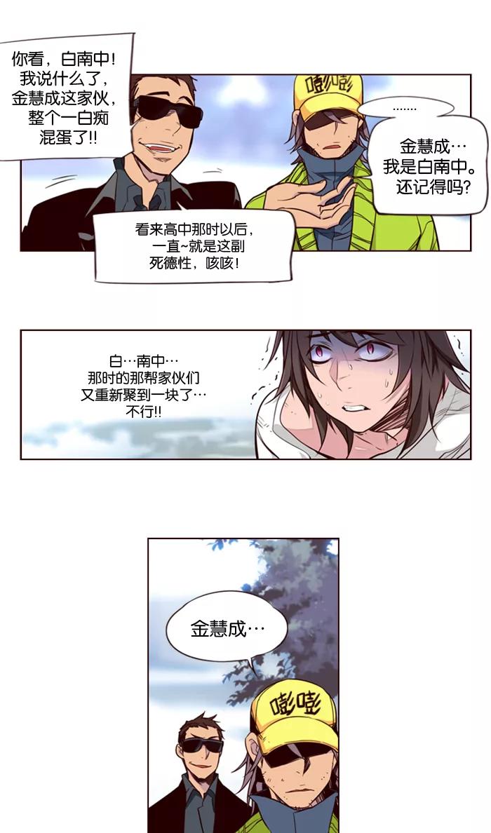 《狂野少女》第127话 第6页
