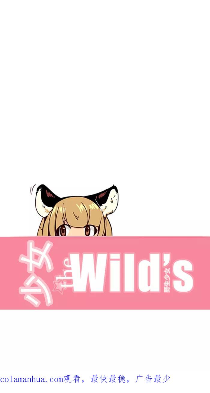 《狂野少女》第127话 第26页